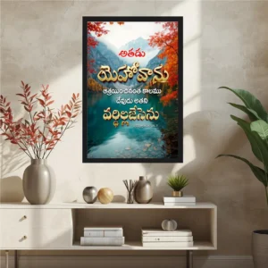 Telugu Bible Promise Wall Frame – 2 Chronicles 26:5